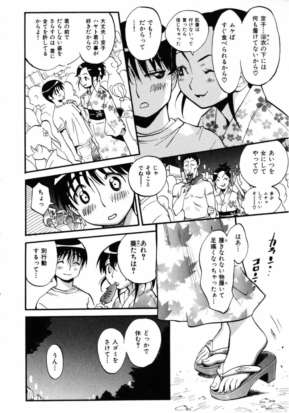 世界で一番好きな人妻 Page.157