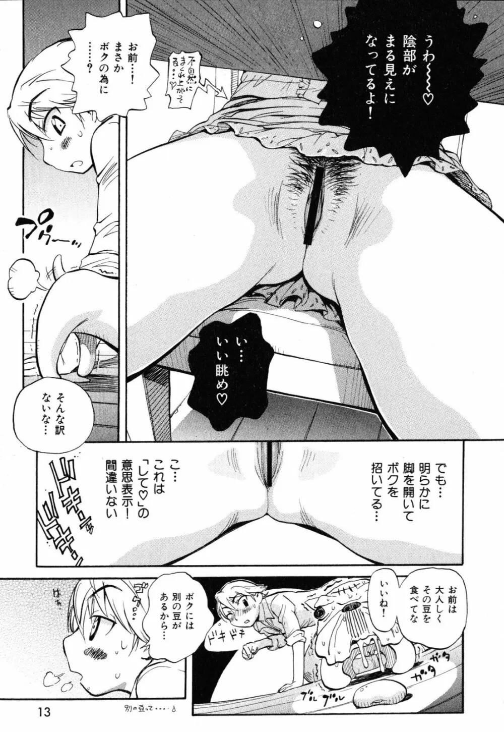 世界で一番好きな人妻 Page.16