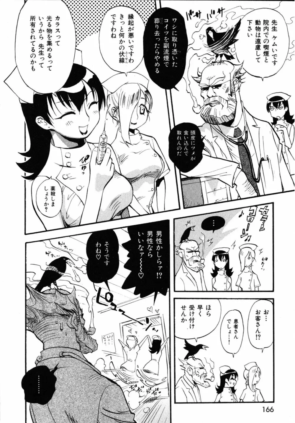 世界で一番好きな人妻 Page.169