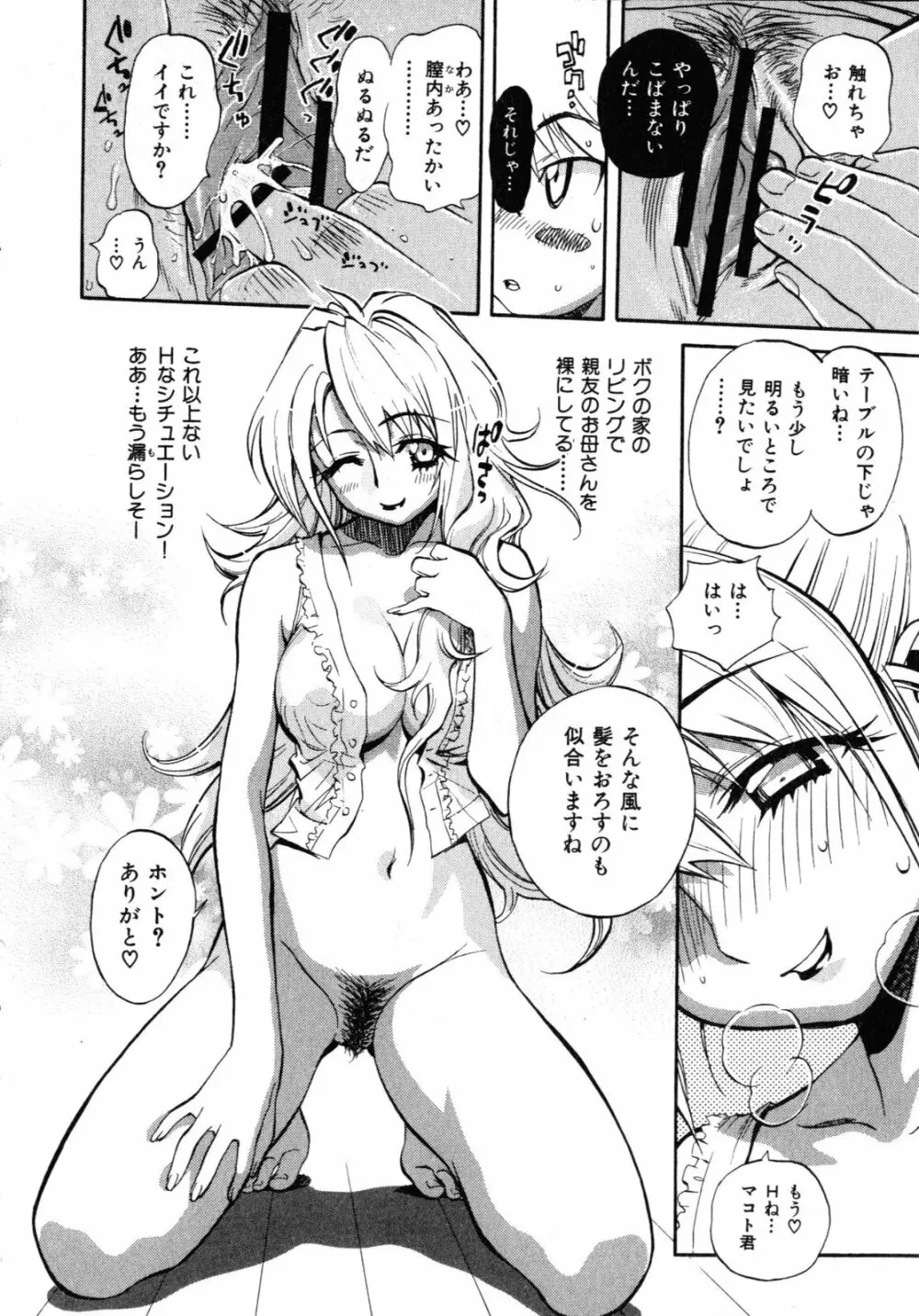 世界で一番好きな人妻 Page.17