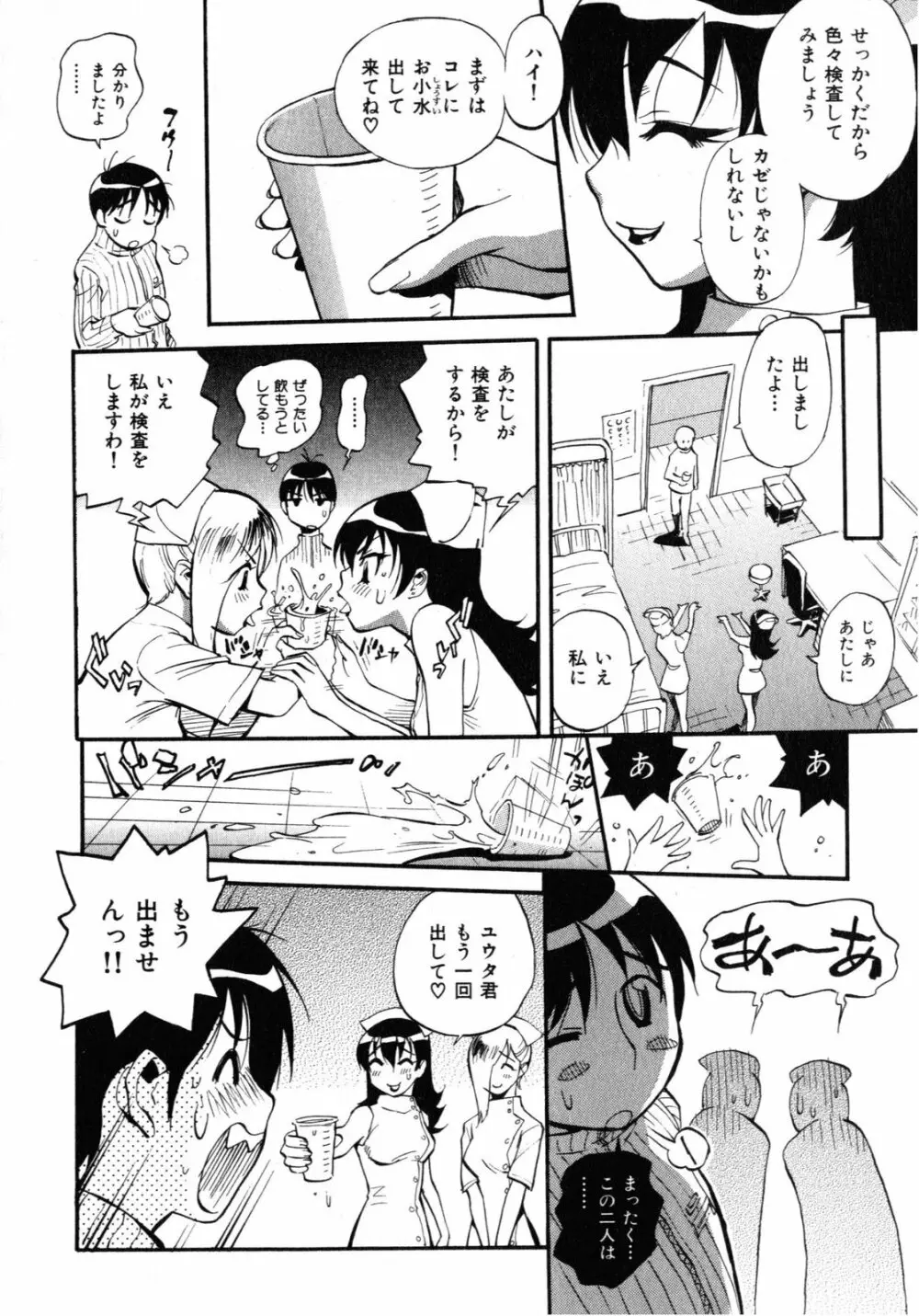 世界で一番好きな人妻 Page.173