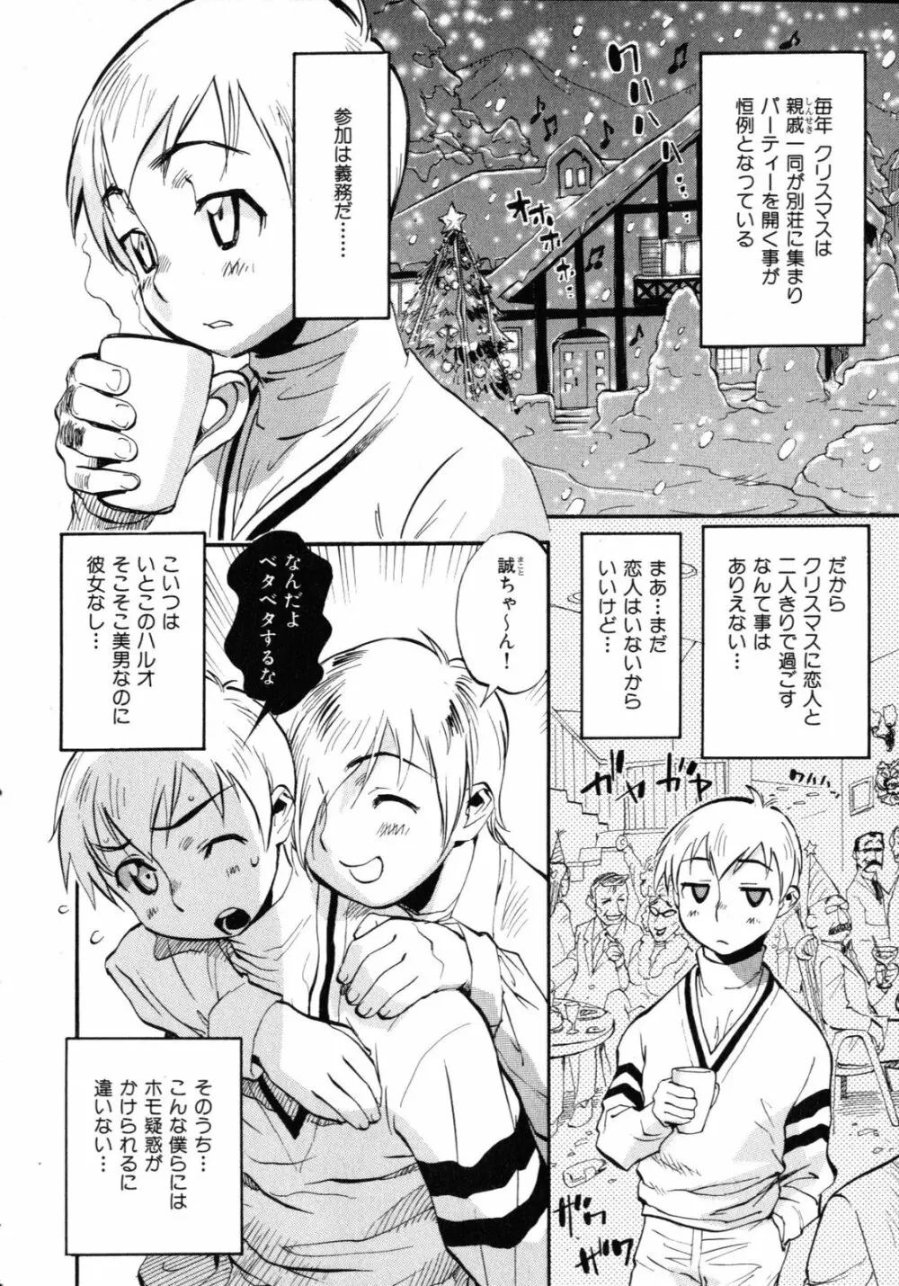 世界で一番好きな人妻 Page.187