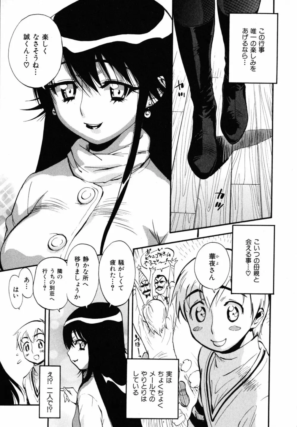 世界で一番好きな人妻 Page.188