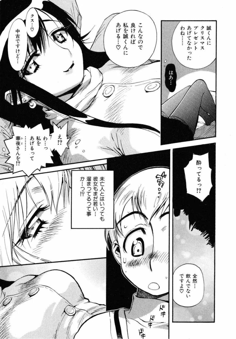 世界で一番好きな人妻 Page.192