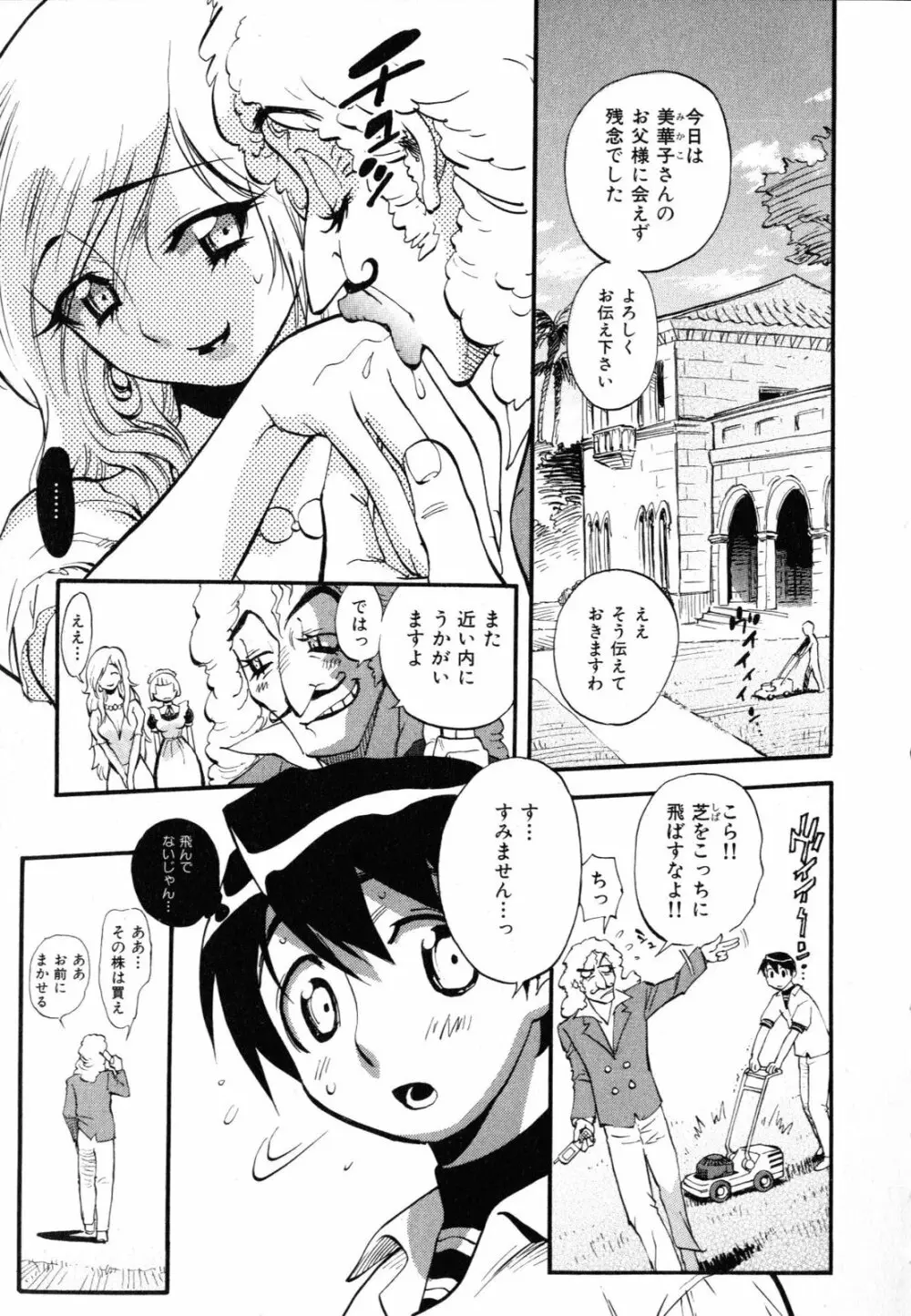 世界で一番好きな人妻 Page.24