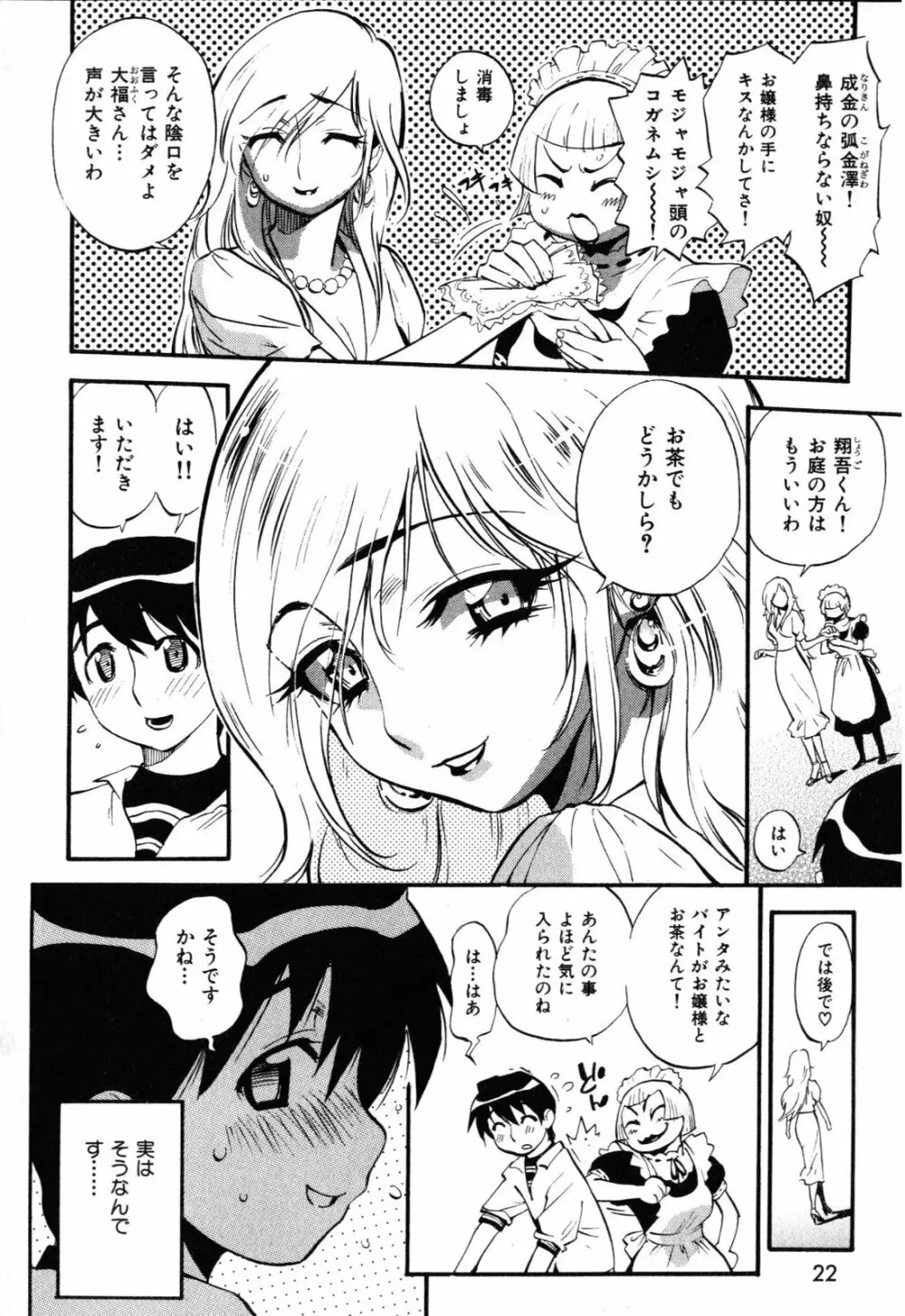 世界で一番好きな人妻 Page.25