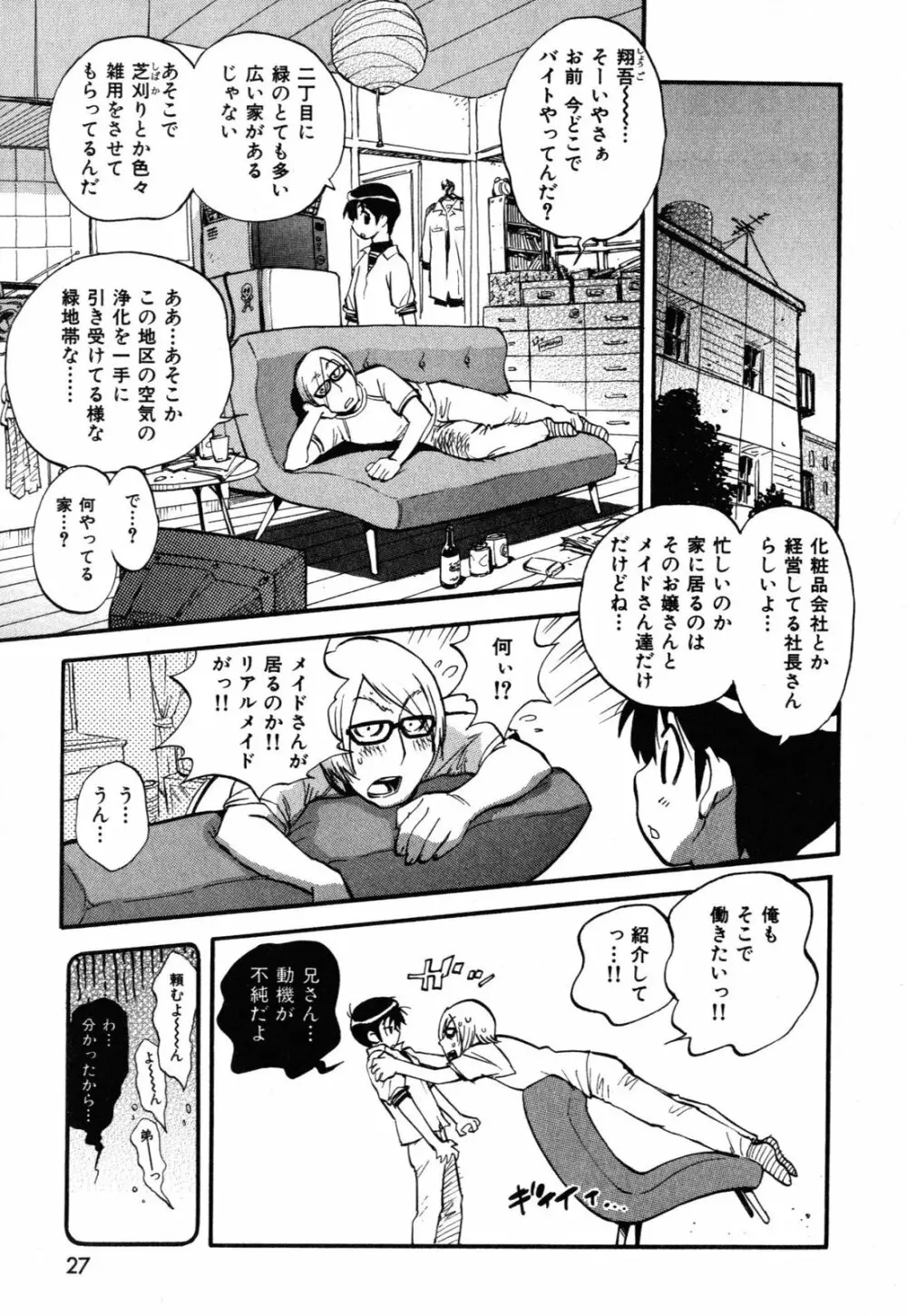 世界で一番好きな人妻 Page.30