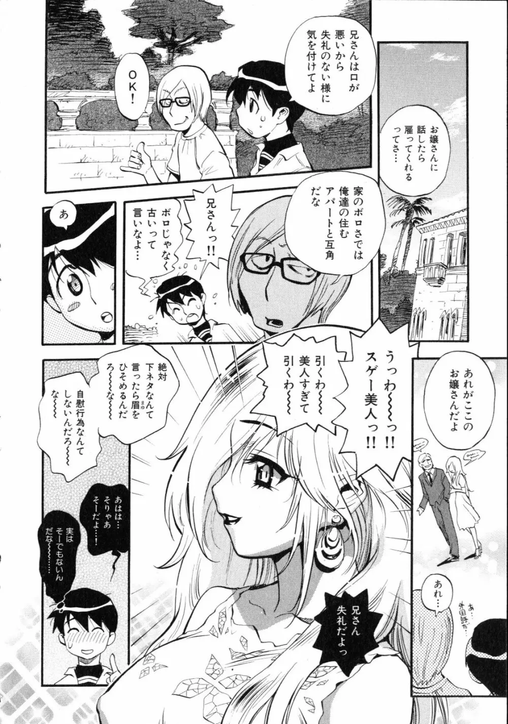 世界で一番好きな人妻 Page.31