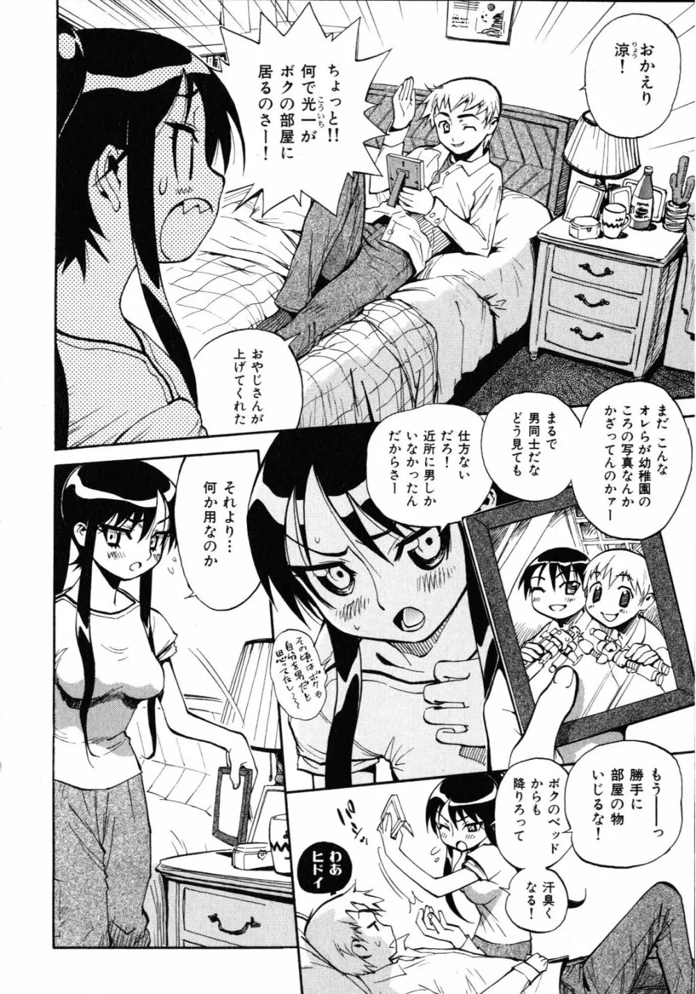 世界で一番好きな人妻 Page.43