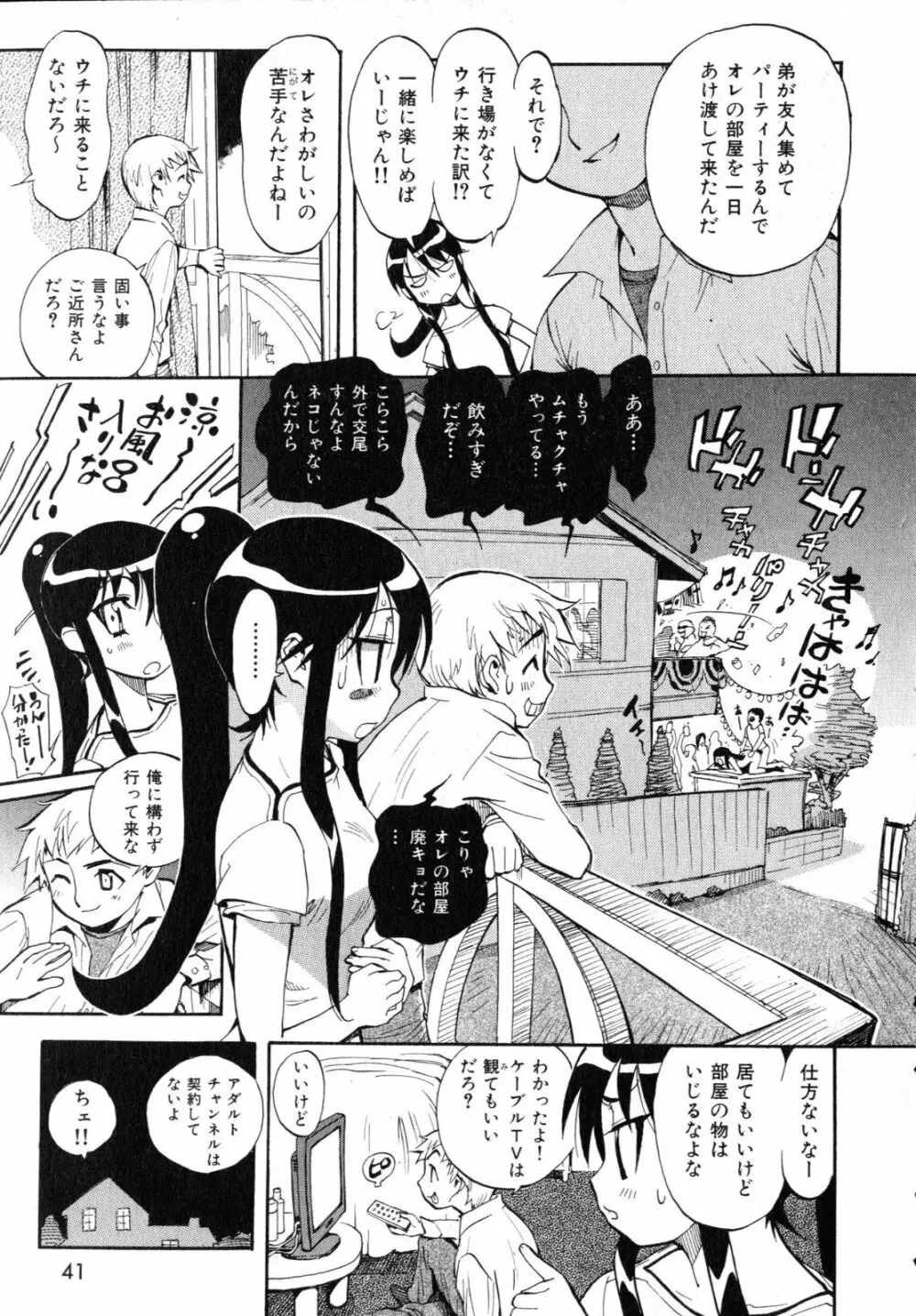 世界で一番好きな人妻 Page.44