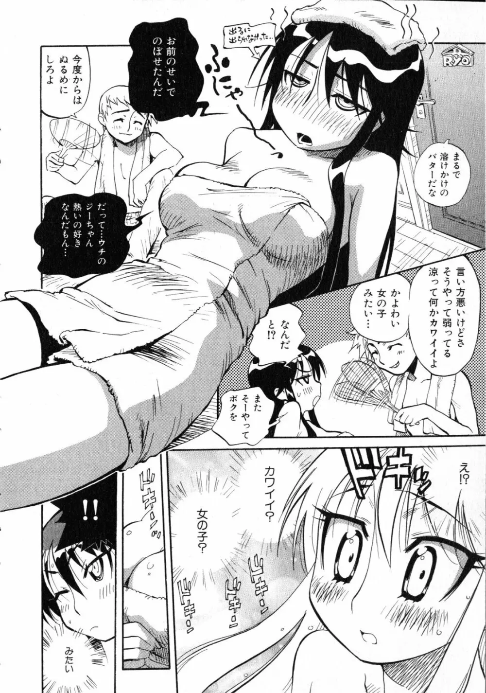 世界で一番好きな人妻 Page.47