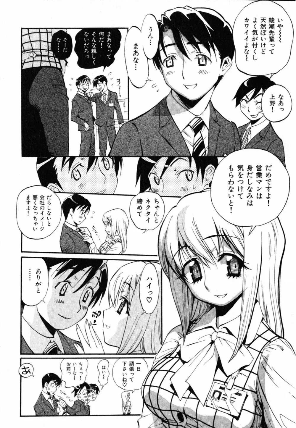 世界で一番好きな人妻 Page.59