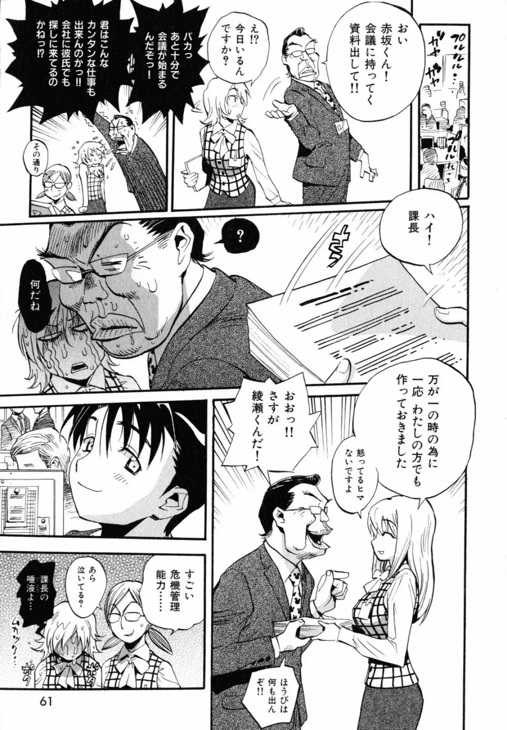 世界で一番好きな人妻 Page.64