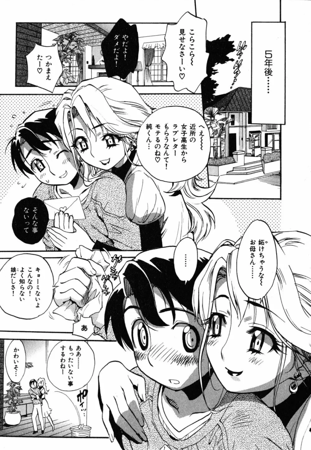 世界で一番好きな人妻 Page.78