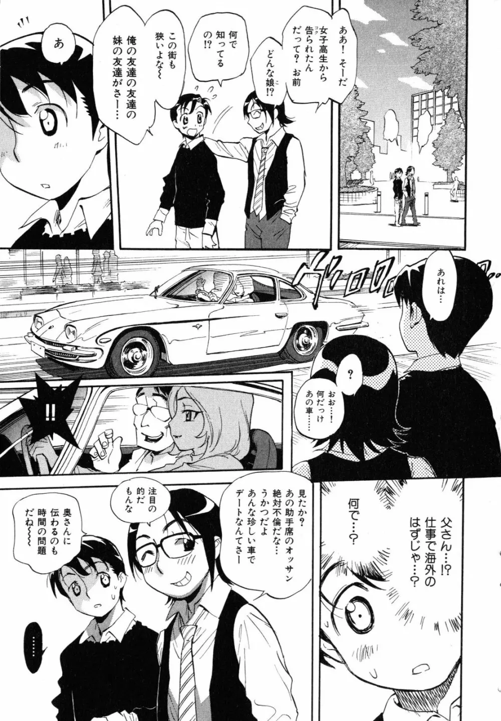 世界で一番好きな人妻 Page.80