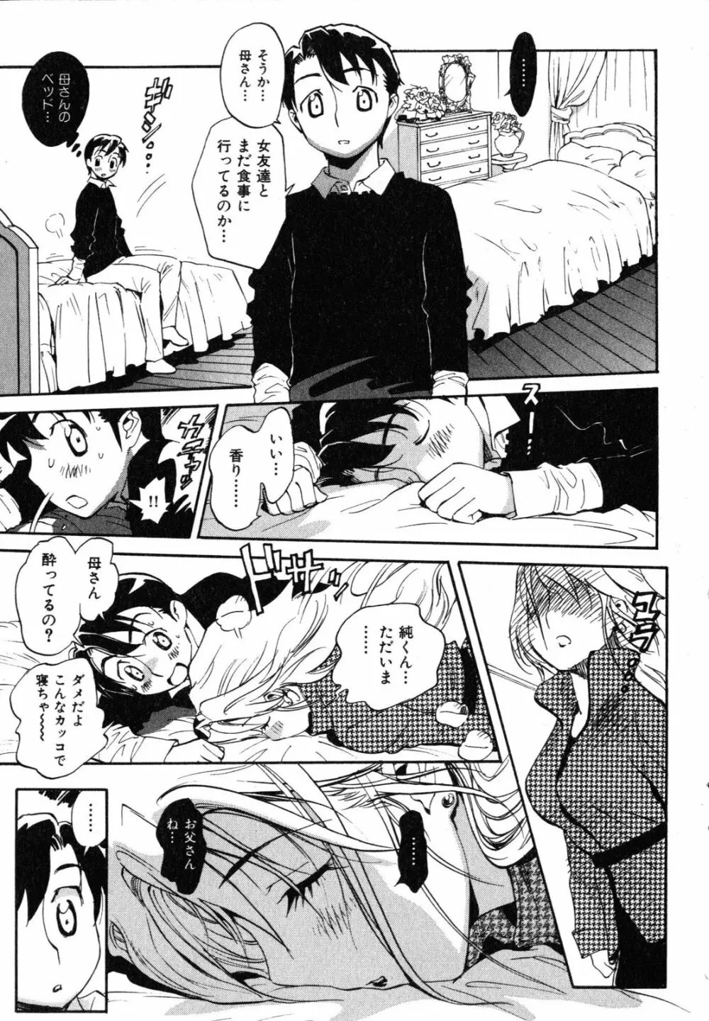 世界で一番好きな人妻 Page.82