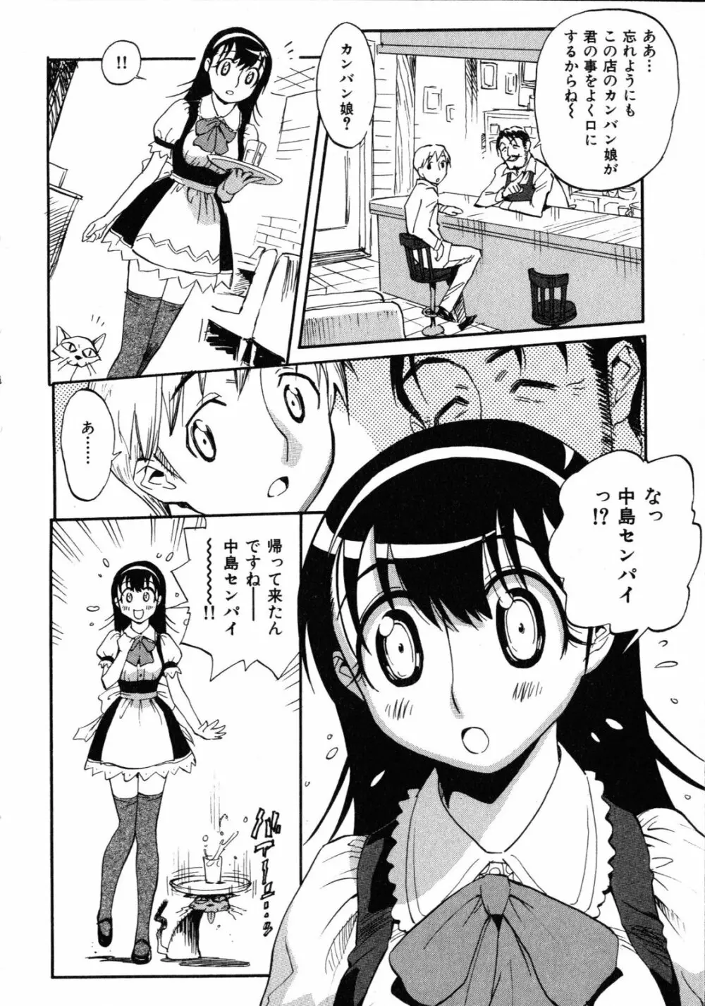 世界で一番好きな人妻 Page.97