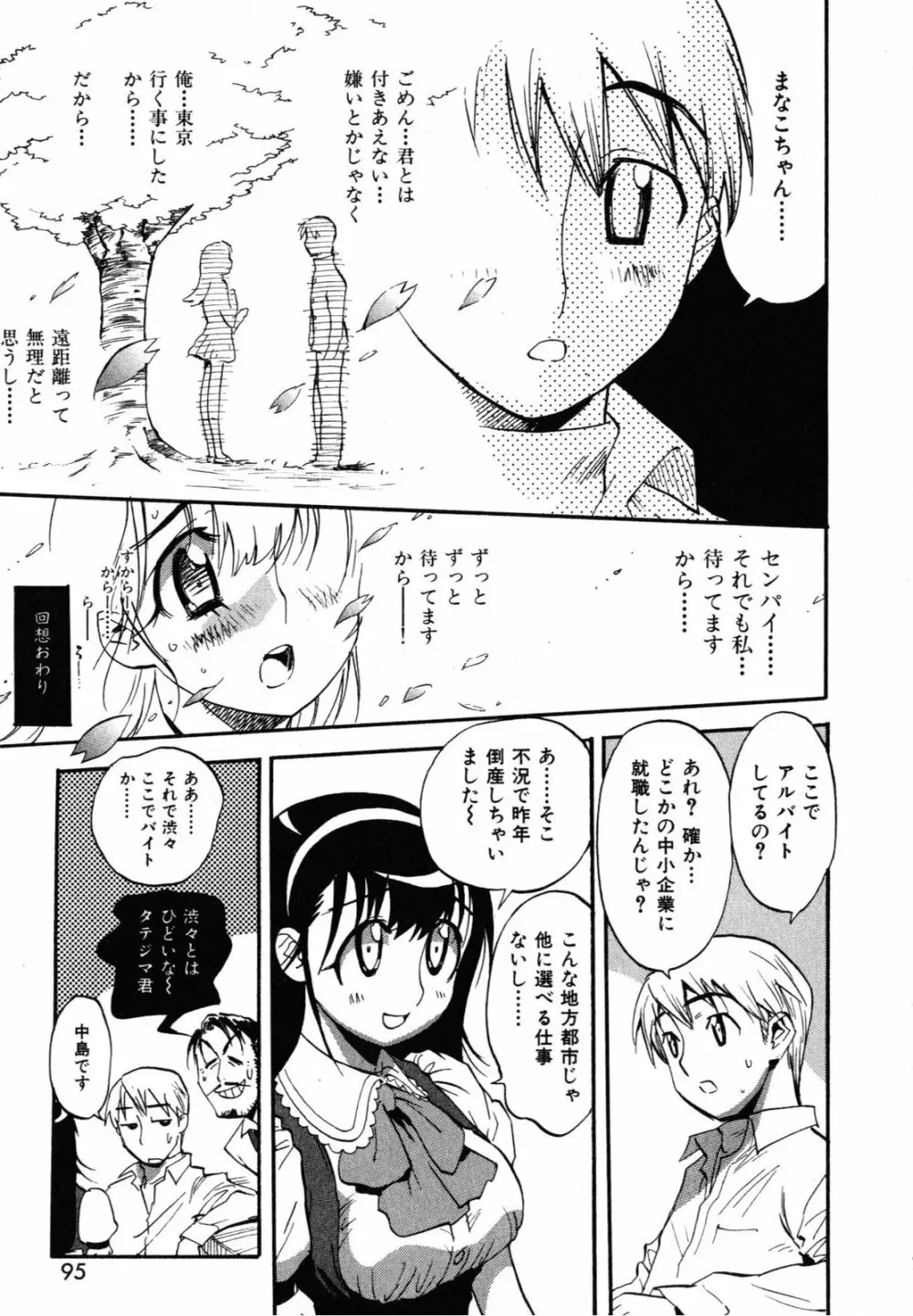 世界で一番好きな人妻 Page.98