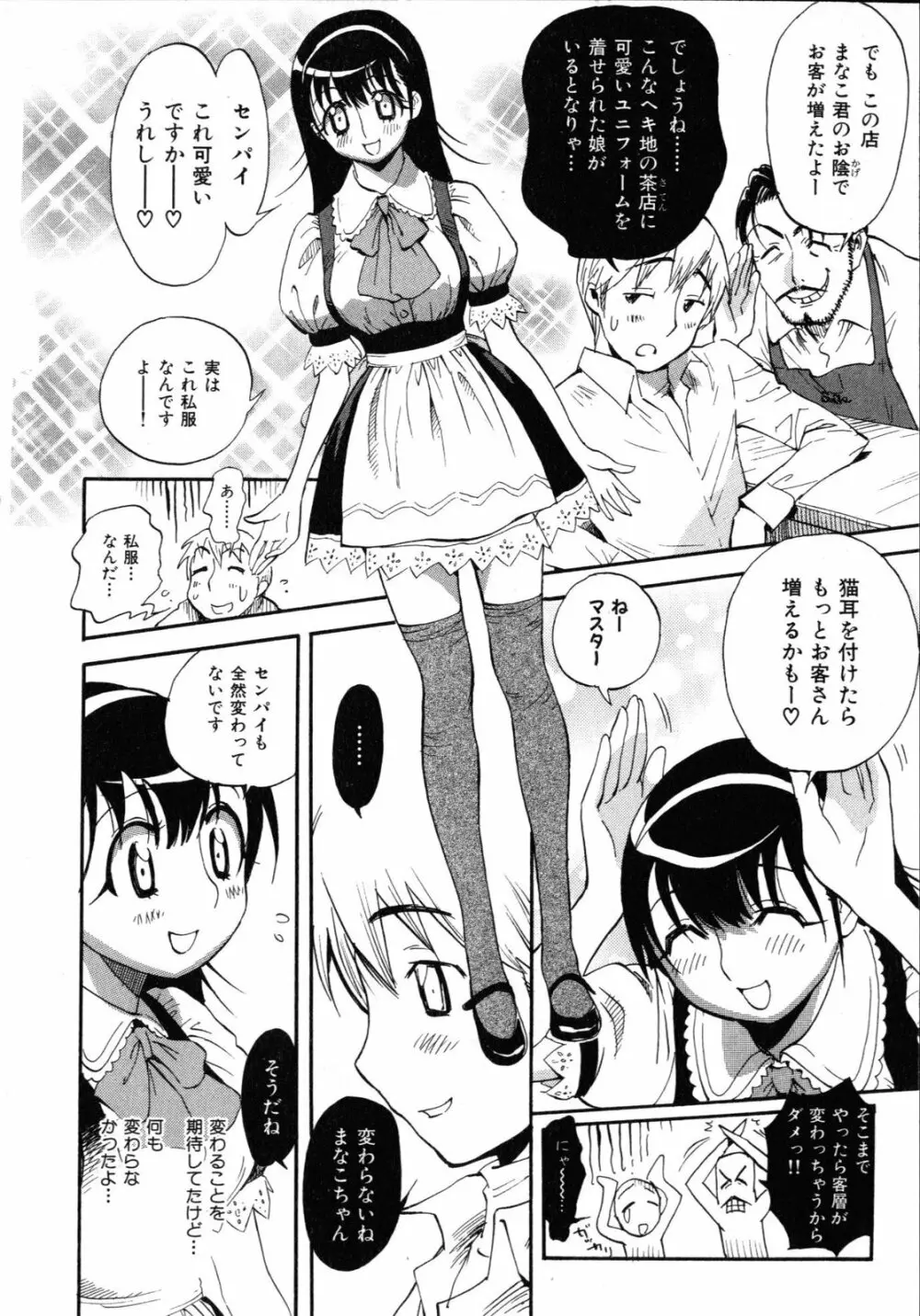 世界で一番好きな人妻 Page.99