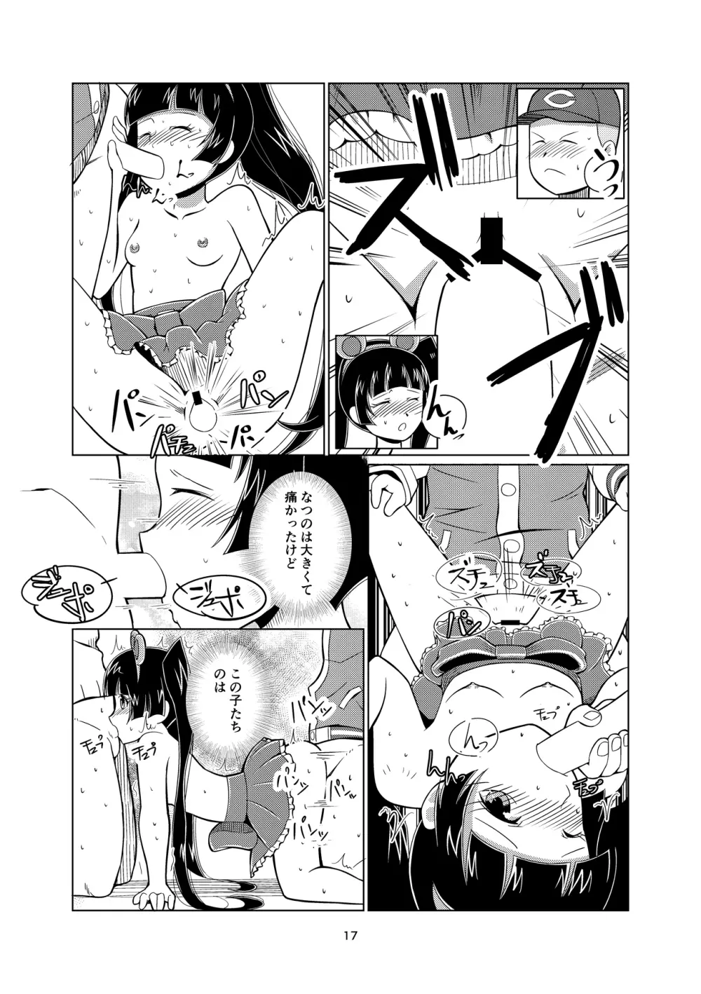 くぱみこ Page.17