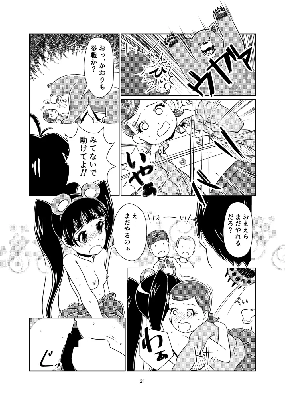 くぱみこ Page.21
