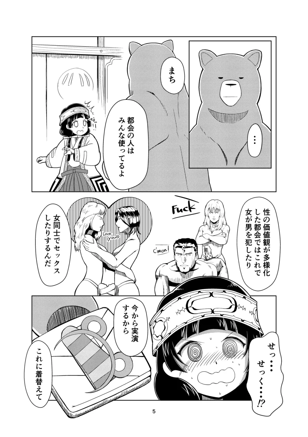 くぱみこ Page.5