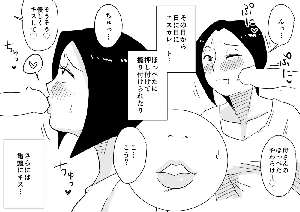 あの！お母さんの詳細！事の始まり編＋おまけ Page.13