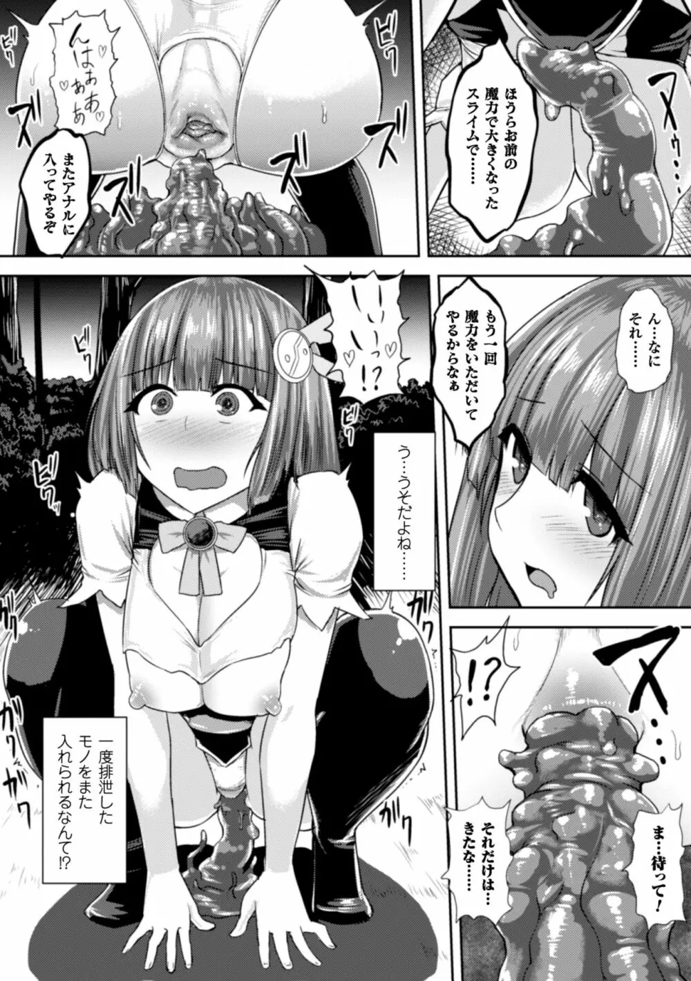 正義のヒロイン姦獄ファイル Vol.6 Page.18