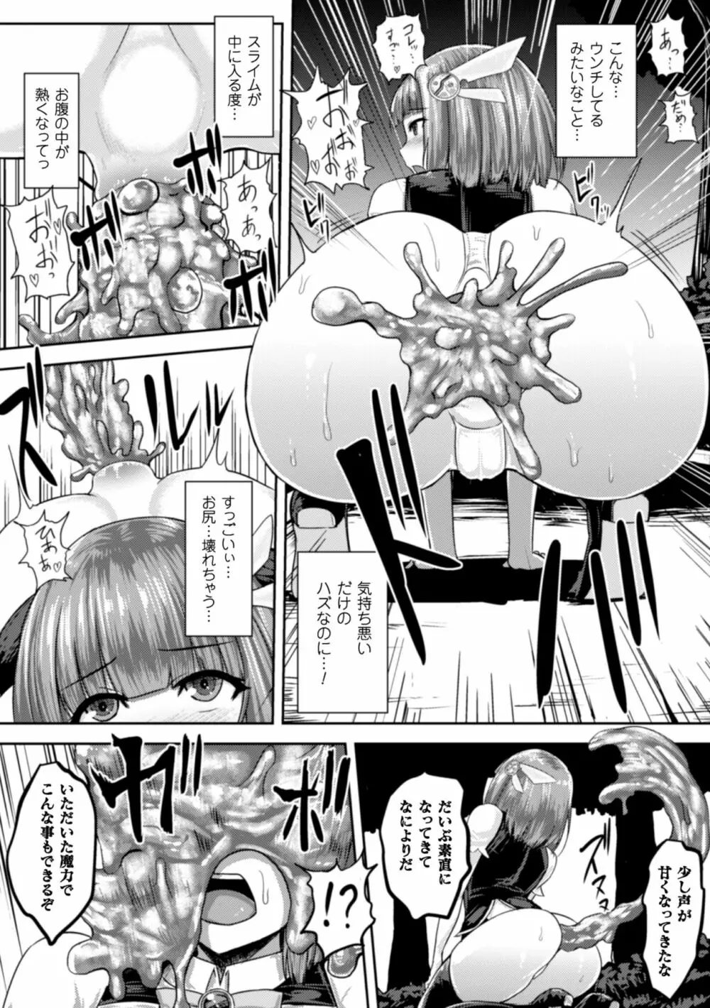 正義のヒロイン姦獄ファイル Vol.6 Page.20