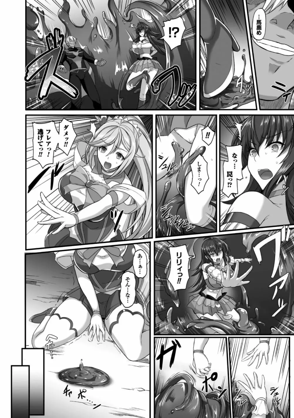 正義のヒロイン姦獄ファイル Vol.6 Page.26