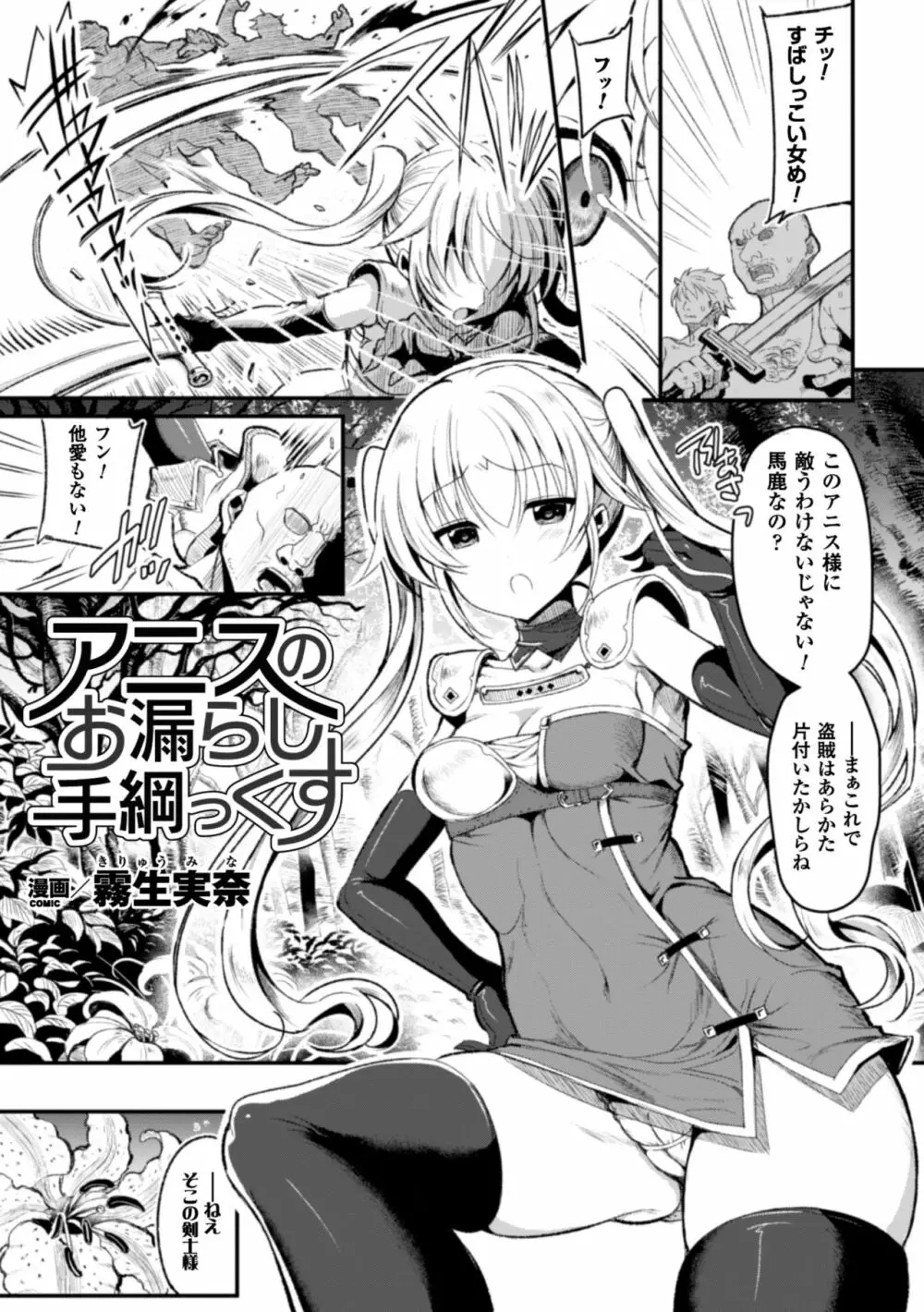 正義のヒロイン姦獄ファイル Vol.6 Page.47