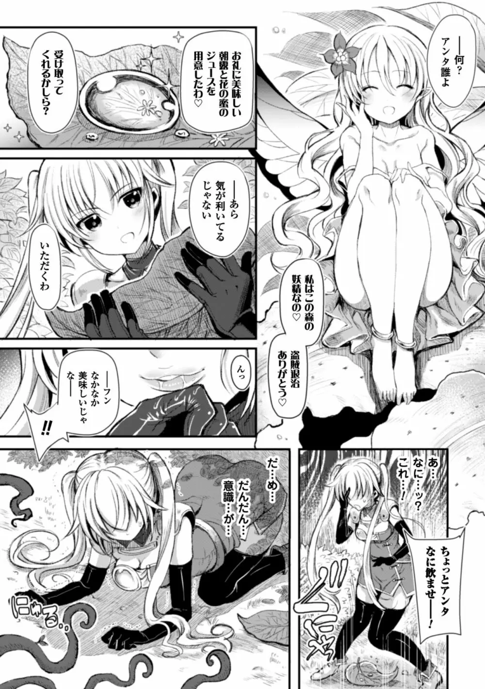 正義のヒロイン姦獄ファイル Vol.6 Page.48