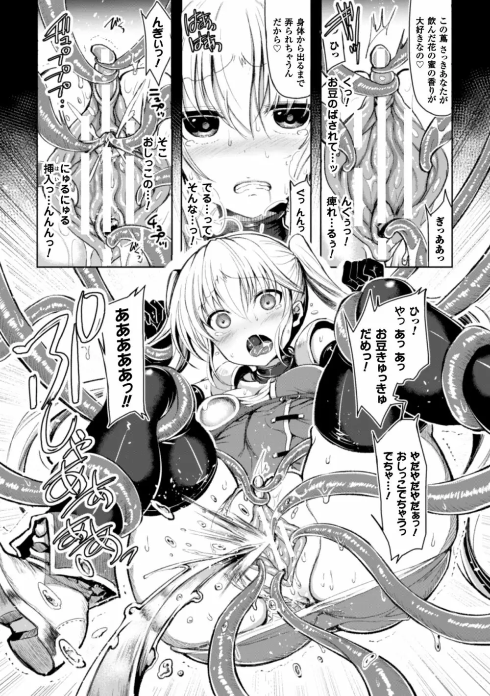 正義のヒロイン姦獄ファイル Vol.6 Page.51