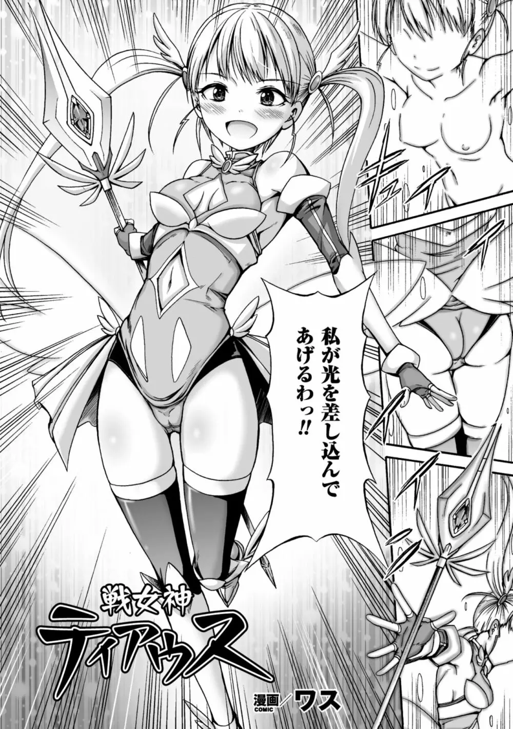 正義のヒロイン姦獄ファイル Vol.6 Page.62