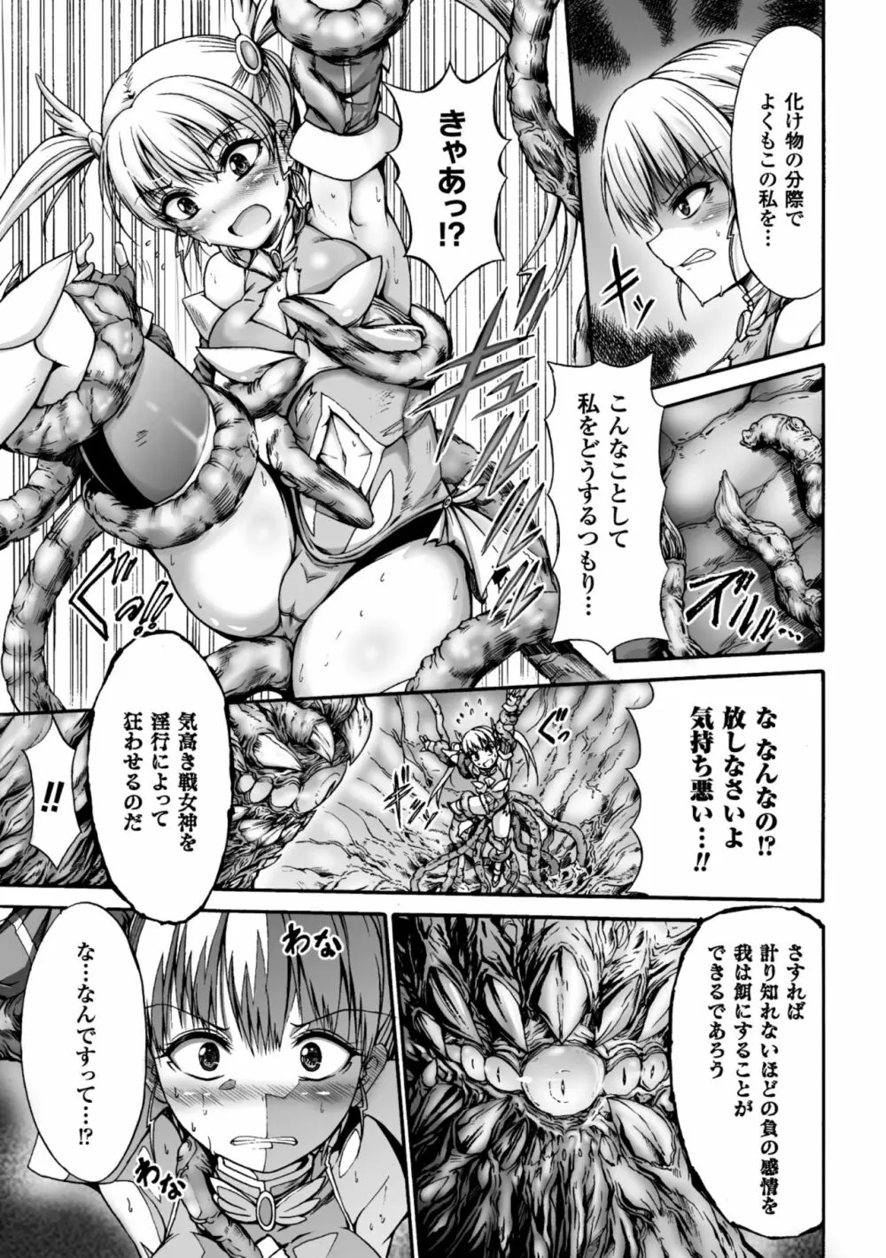 正義のヒロイン姦獄ファイル Vol.6 Page.67