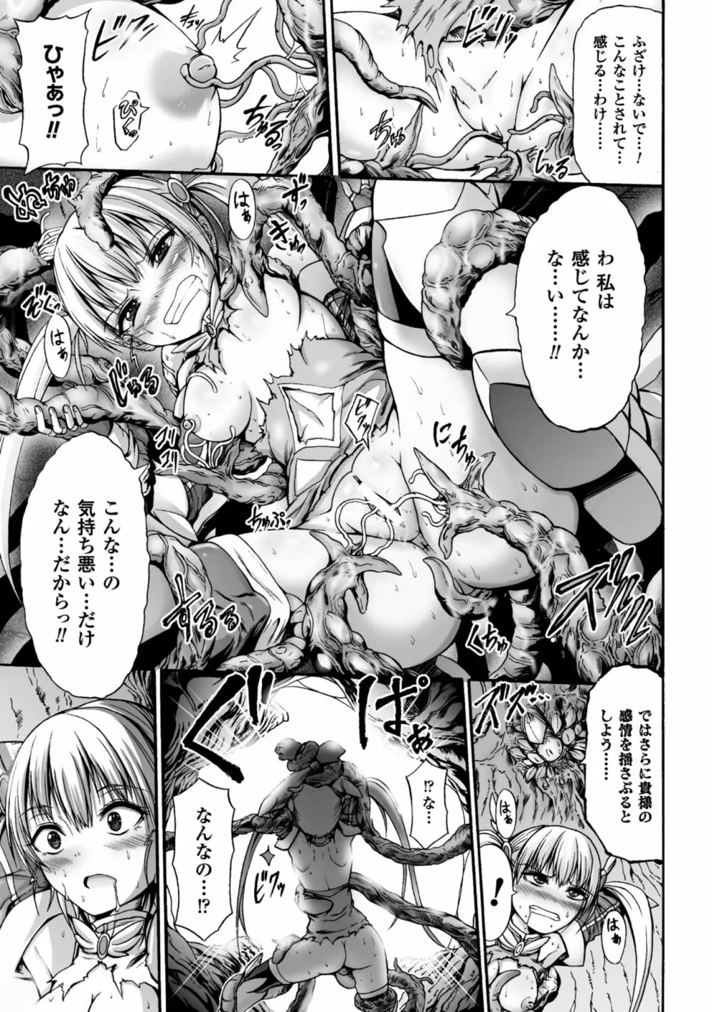 正義のヒロイン姦獄ファイル Vol.6 Page.71