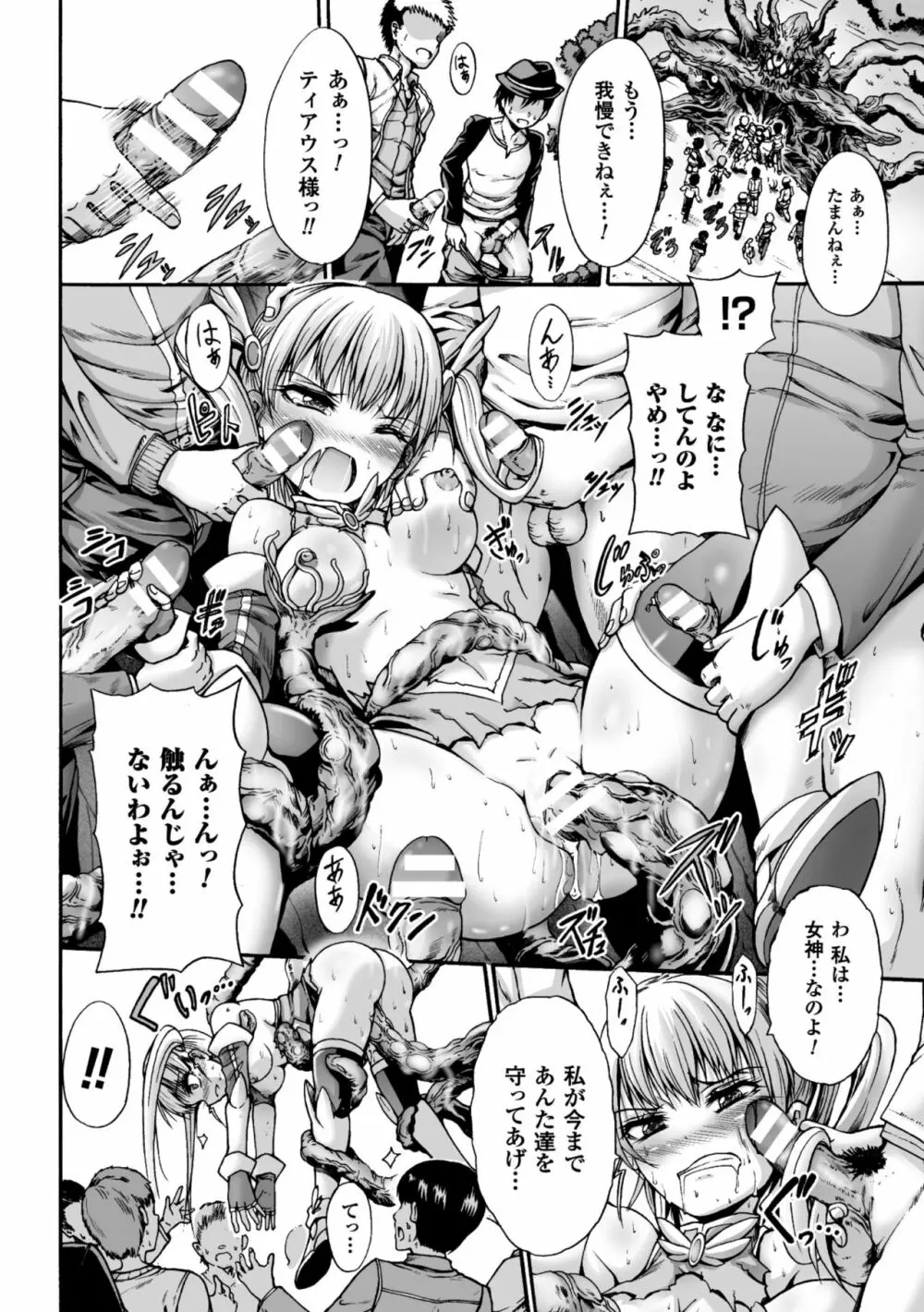 正義のヒロイン姦獄ファイル Vol.6 Page.76