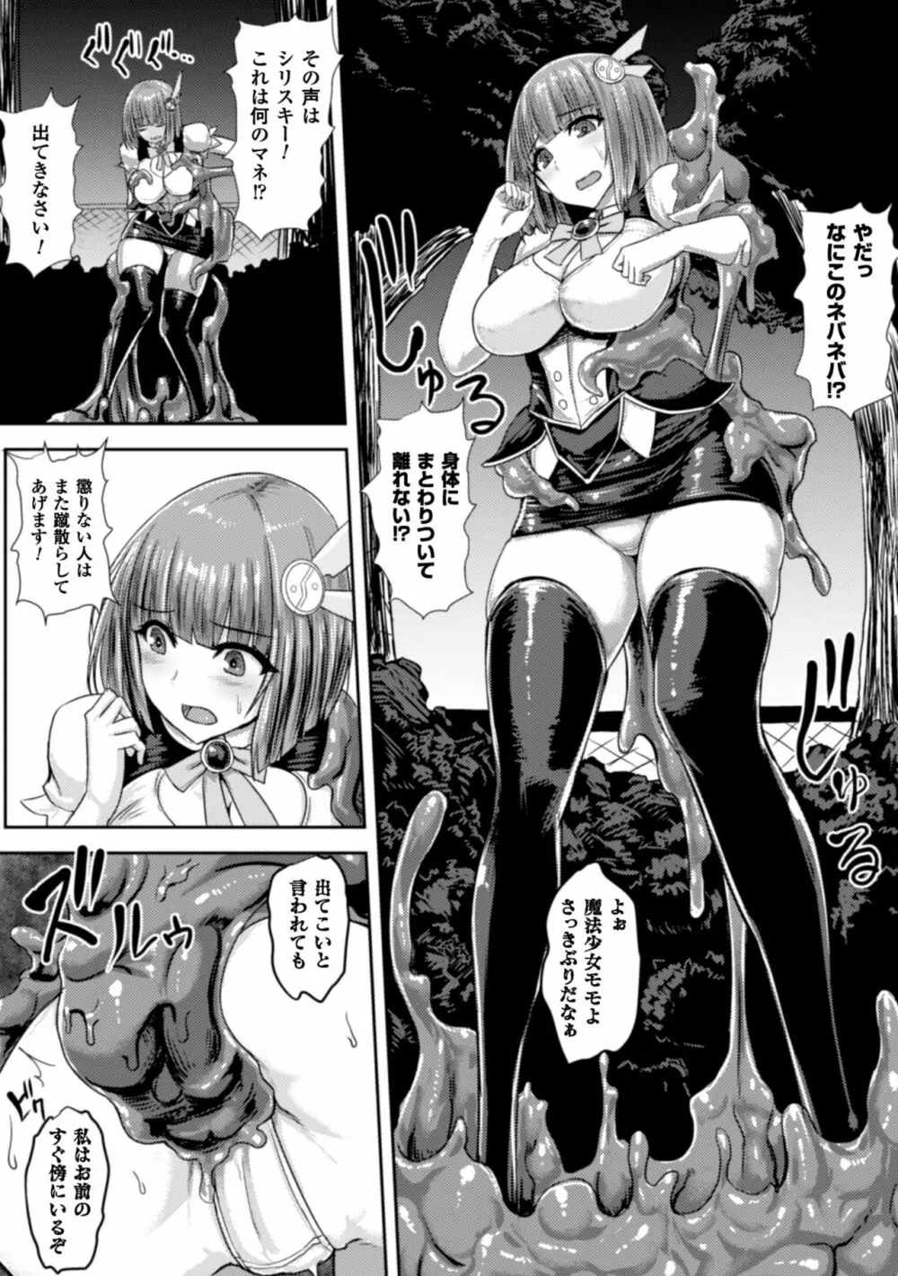 正義のヒロイン姦獄ファイル Vol.6 Page.8