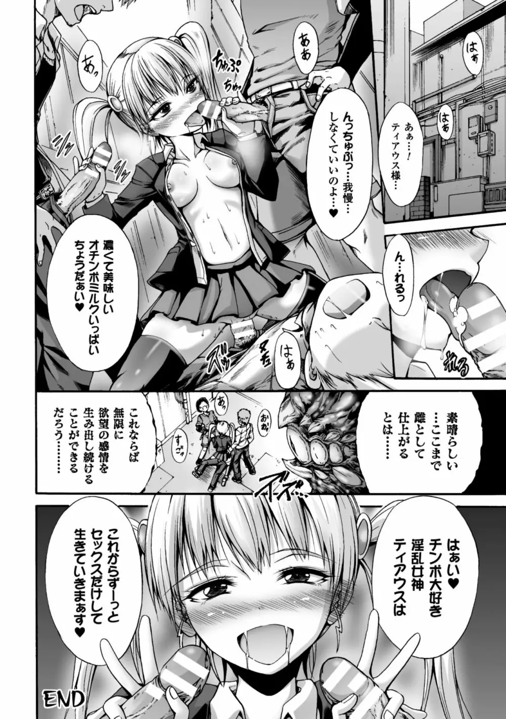 正義のヒロイン姦獄ファイル Vol.6 Page.82