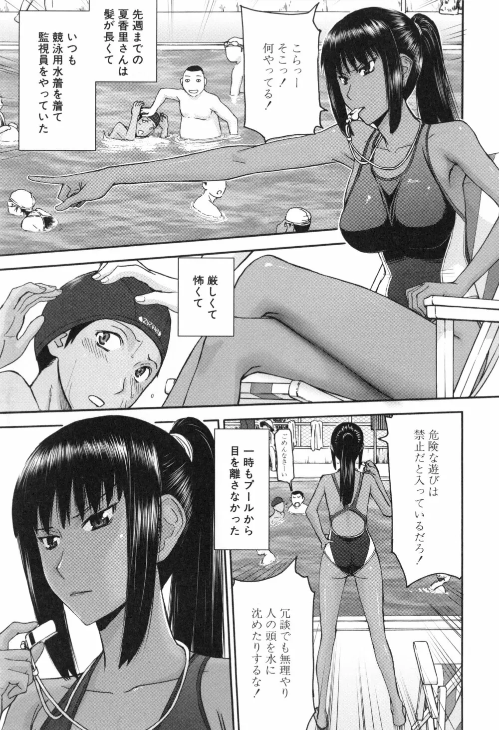 僕らのセックス Page.10