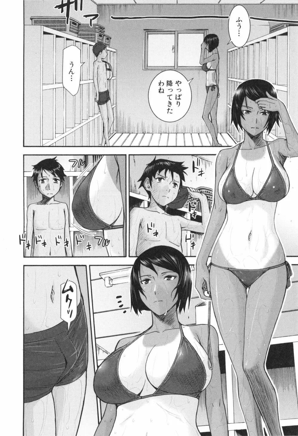 僕らのセックス Page.13