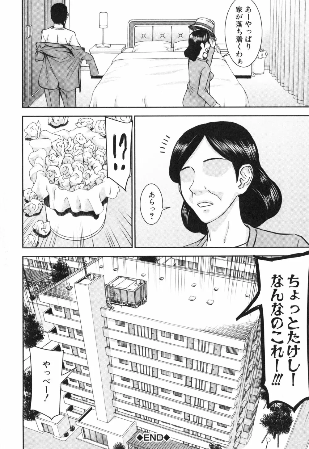 僕らのセックス Page.137