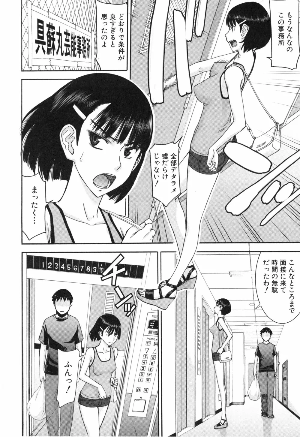 僕らのセックス Page.139