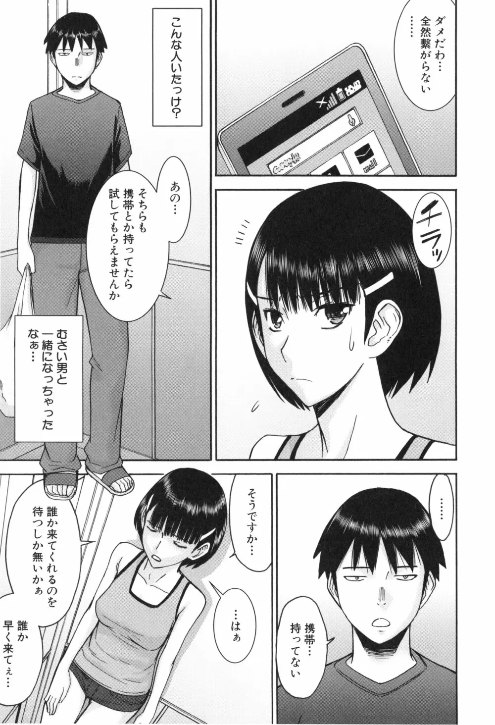 僕らのセックス Page.142