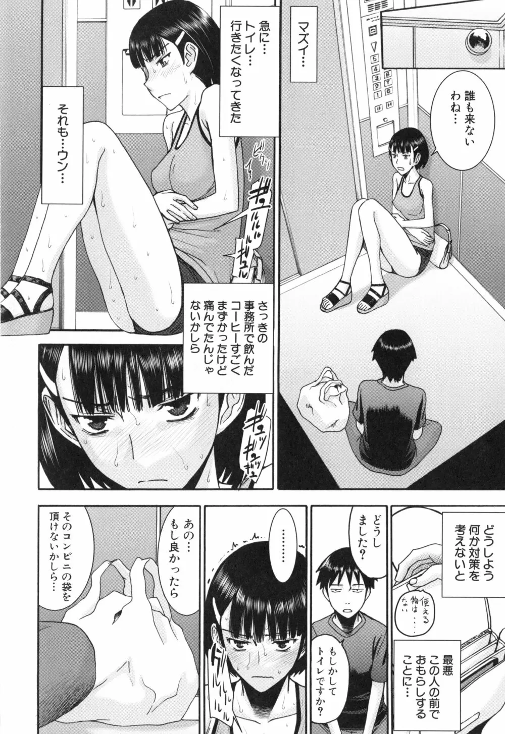 僕らのセックス Page.143