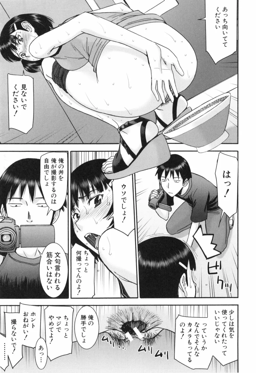 僕らのセックス Page.146