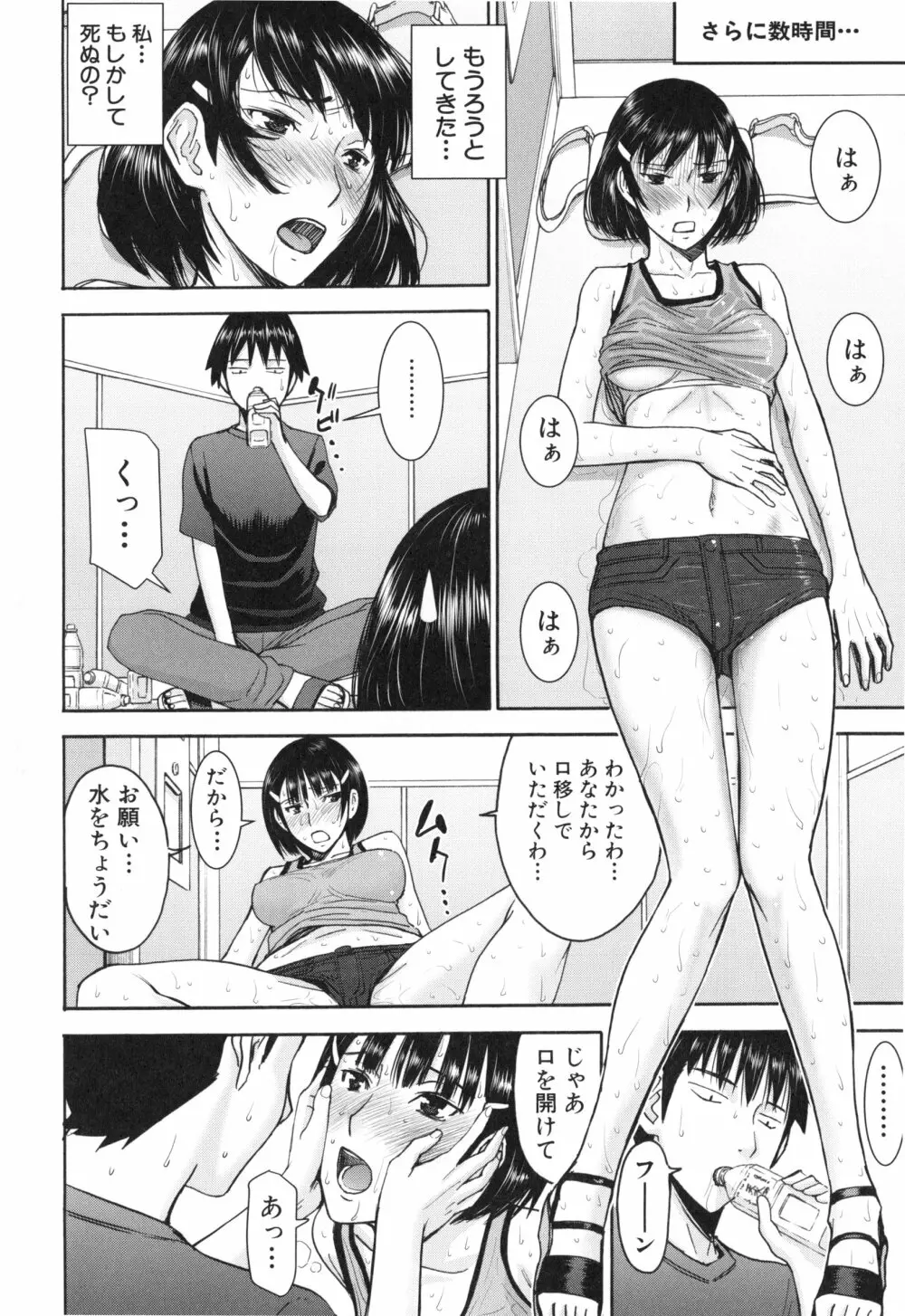 僕らのセックス Page.151