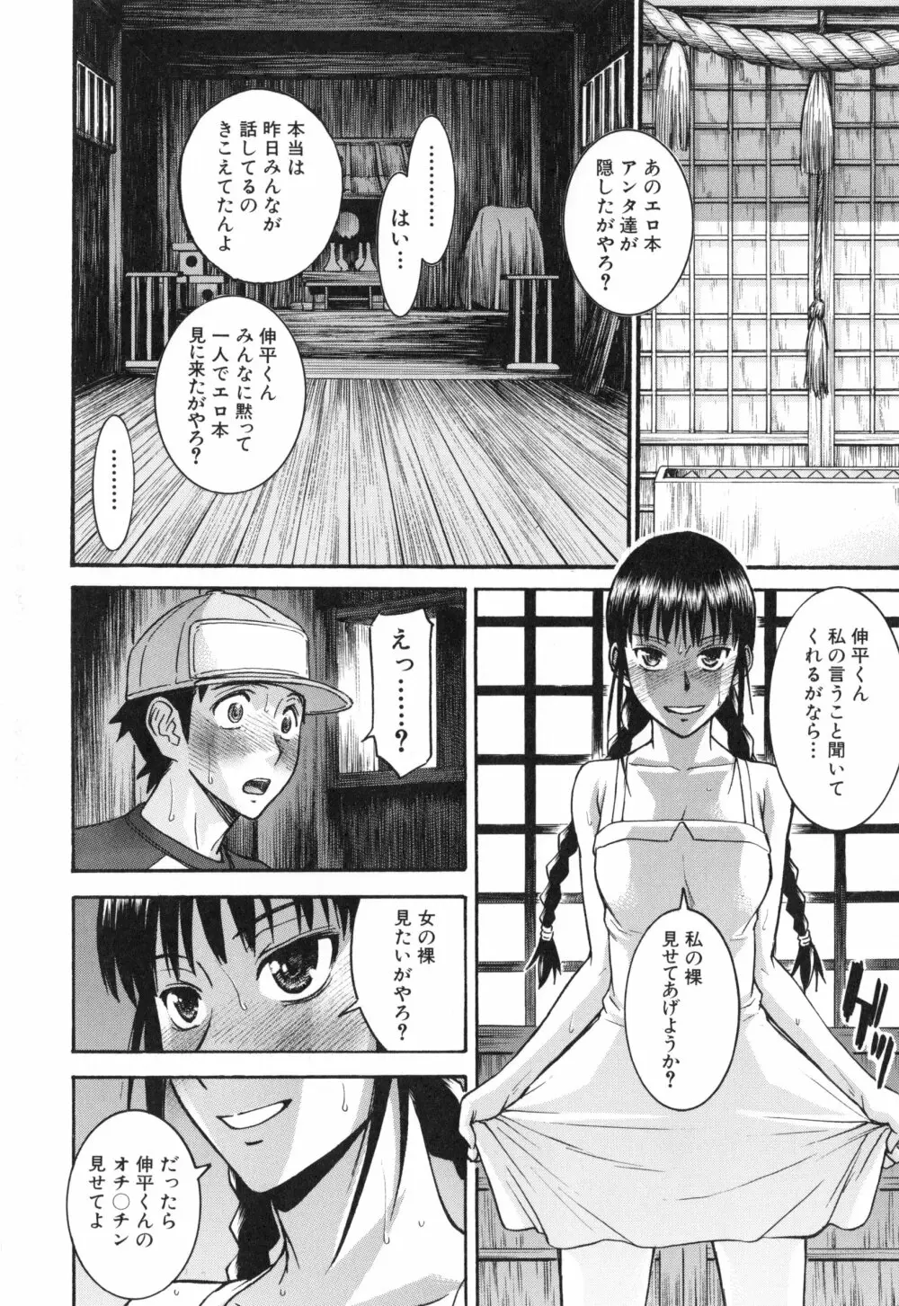 僕らのセックス Page.173