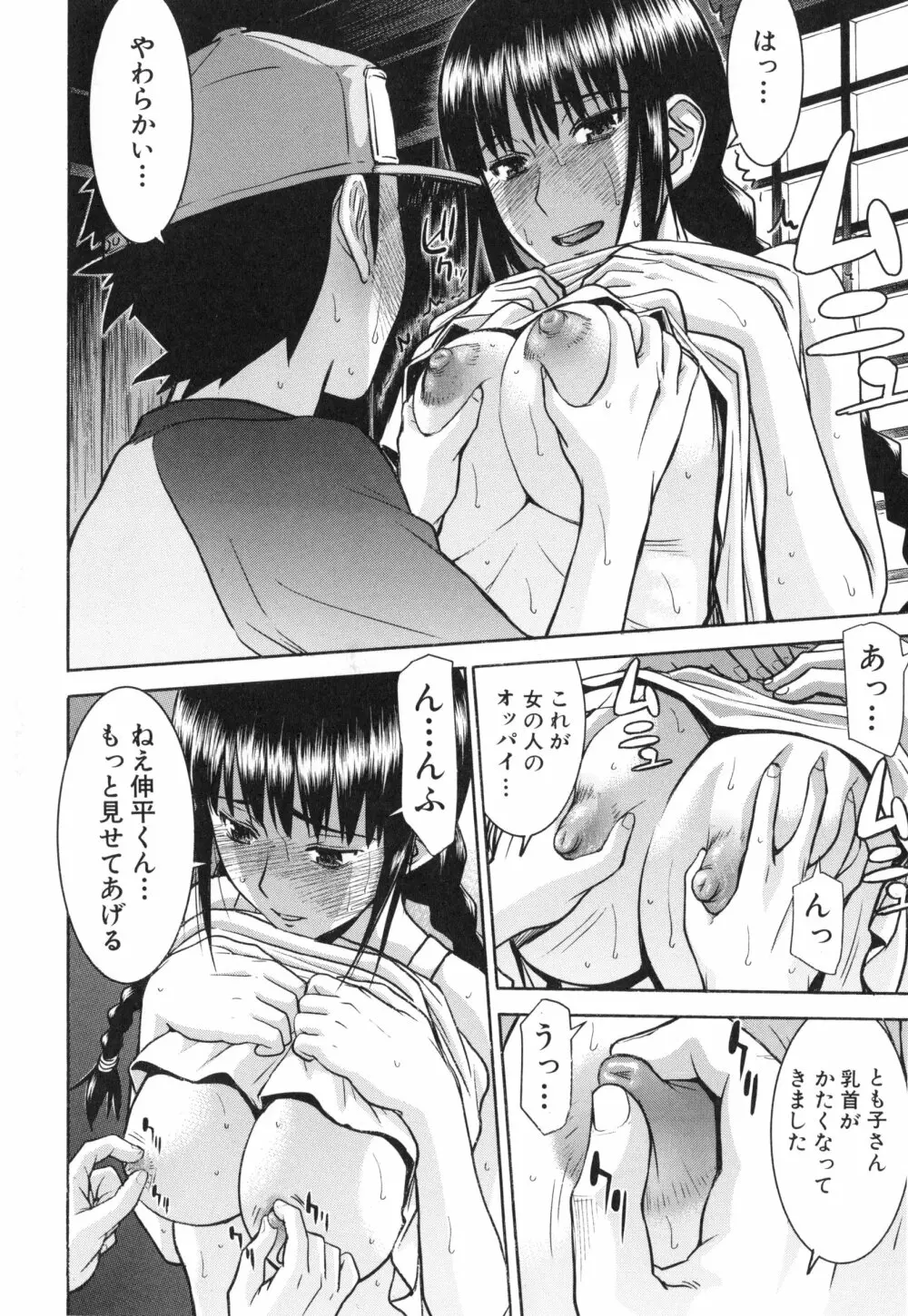 僕らのセックス Page.177