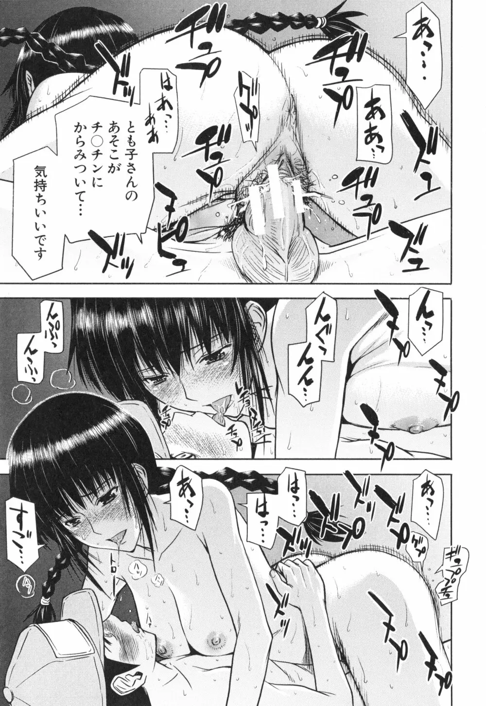 僕らのセックス Page.182